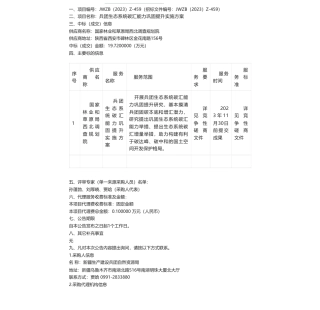 【中标】碳汇19.7万-兵团生态系统碳汇能力巩固提升实施方案成交公告国家林业和草原局西北调查规划院