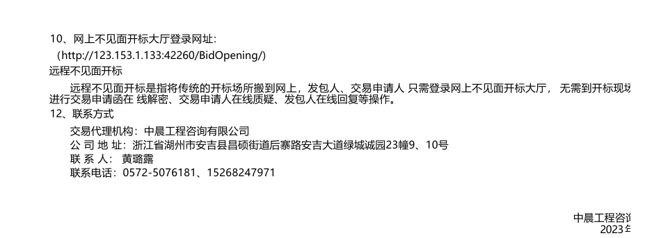 【招标】碳汇79万-上墅乡龙王村独山寺至乌龙坑竹林碳汇林道改造提升项目施工交易公告_第2页