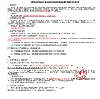 【招标】碳汇79万-上墅乡龙王村独山寺至乌龙坑竹林碳汇林道改造提升项目施工交易公告