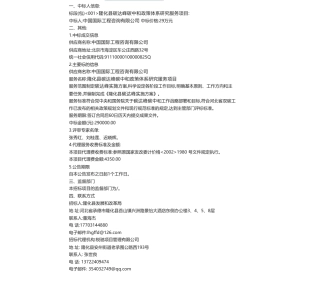 【中标】碳系统29万-隆化县碳达峰碳中和政策体系研究服务项目中标结果公告-中国国际工程咨询有限公司