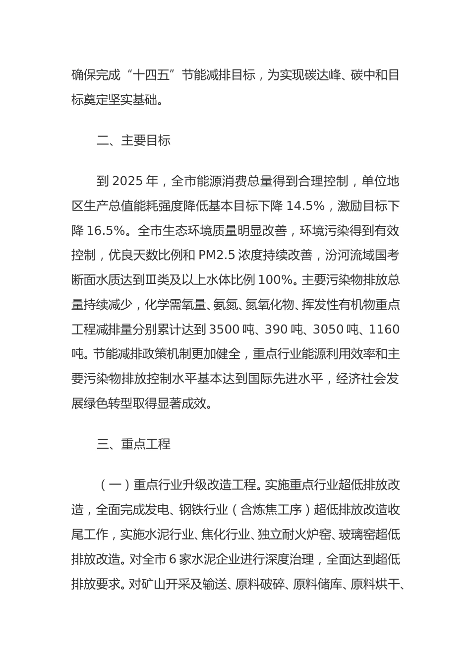 【政策】太原市“十四五”节能减排实施方案_第3页