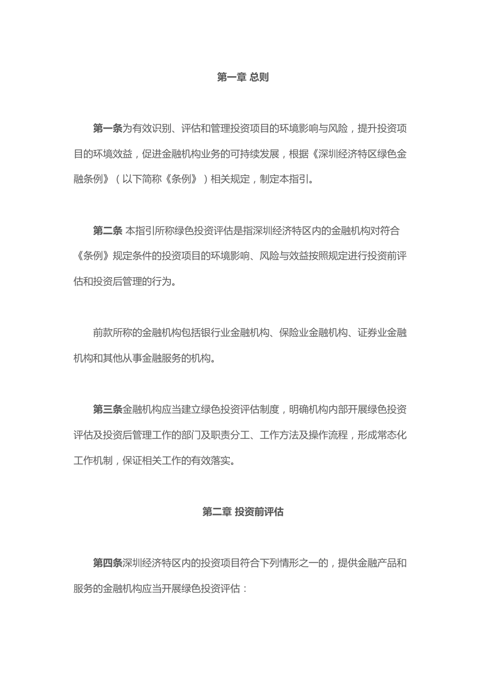 【政策】深圳市绿色投资评估指引_第2页