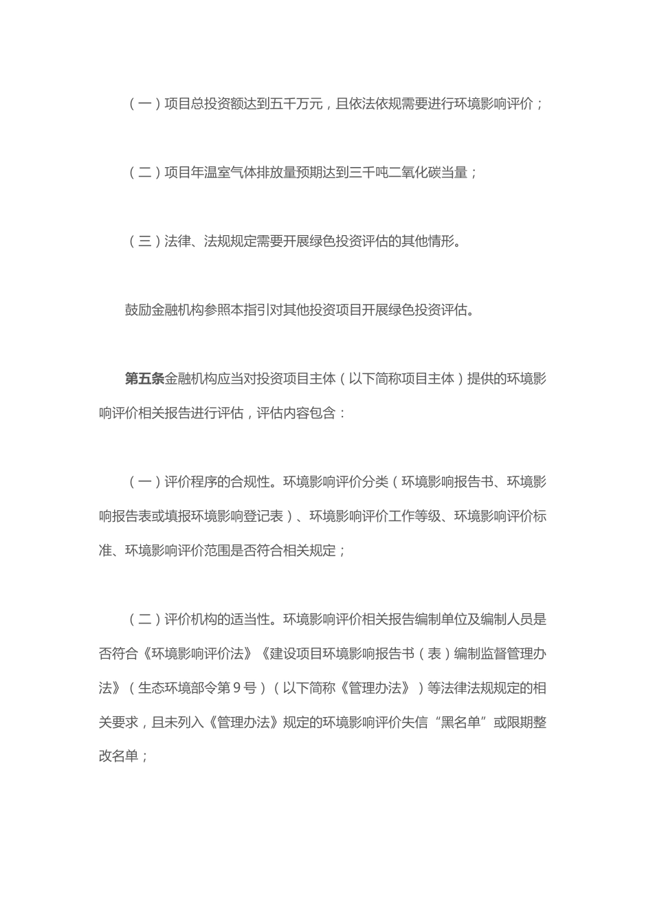 【政策】深圳市绿色投资评估指引_第3页
