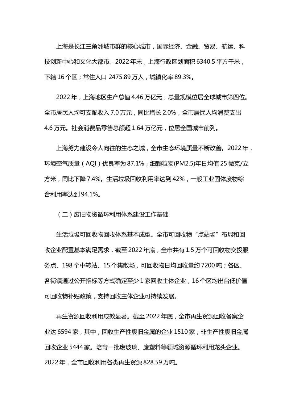 【政策】上海市废旧物资循环利用体系建设实施方案_第2页