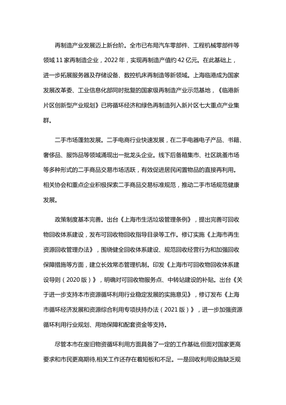 【政策】上海市废旧物资循环利用体系建设实施方案_第3页