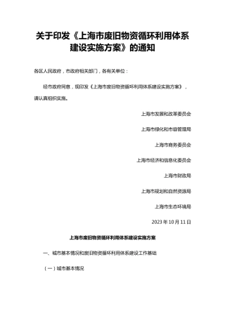 【政策】上海市废旧物资循环利用体系建设实施方案