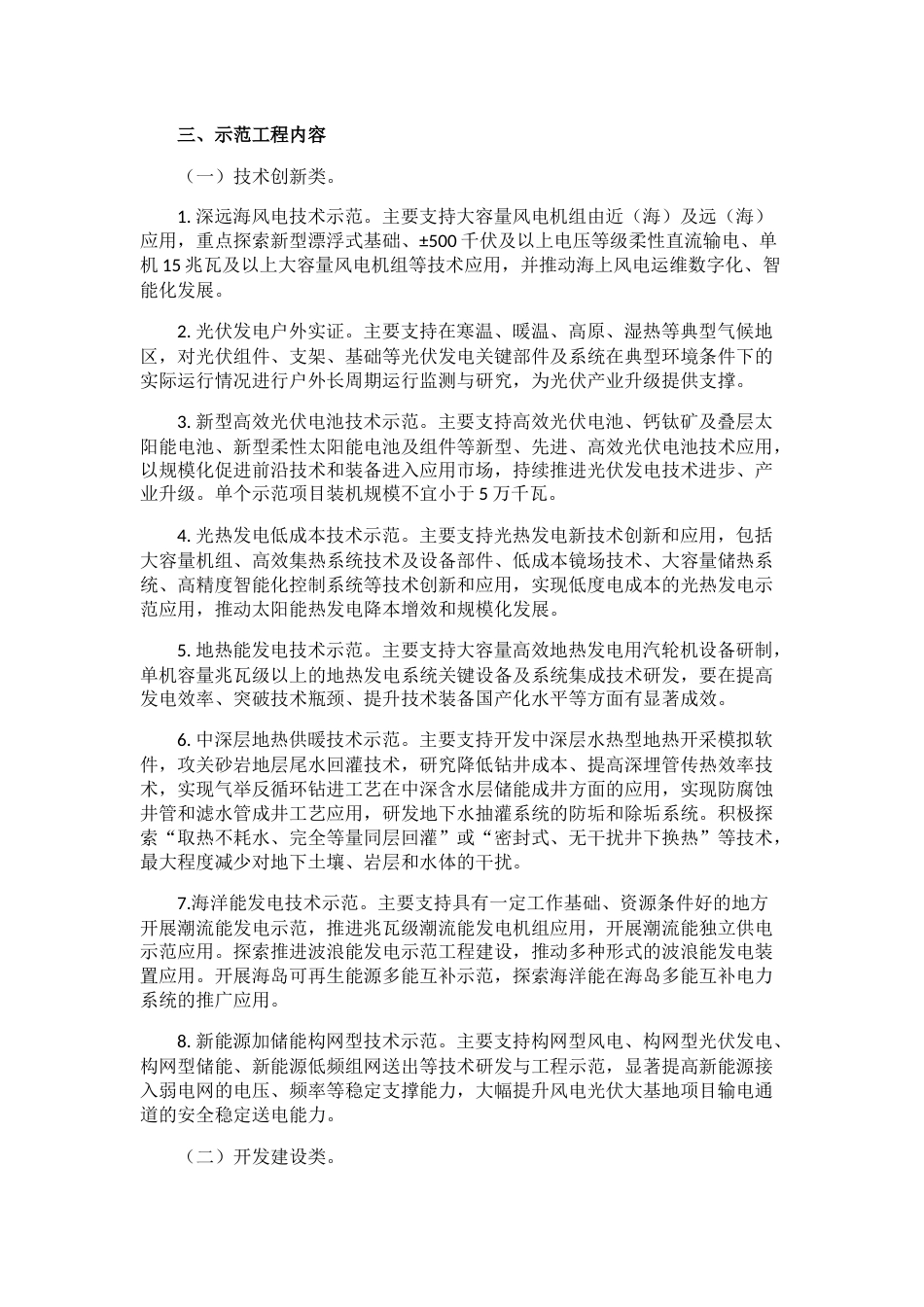 【政策】国家能源局关于组织开展可再生能源发展试点示范的通知_第2页