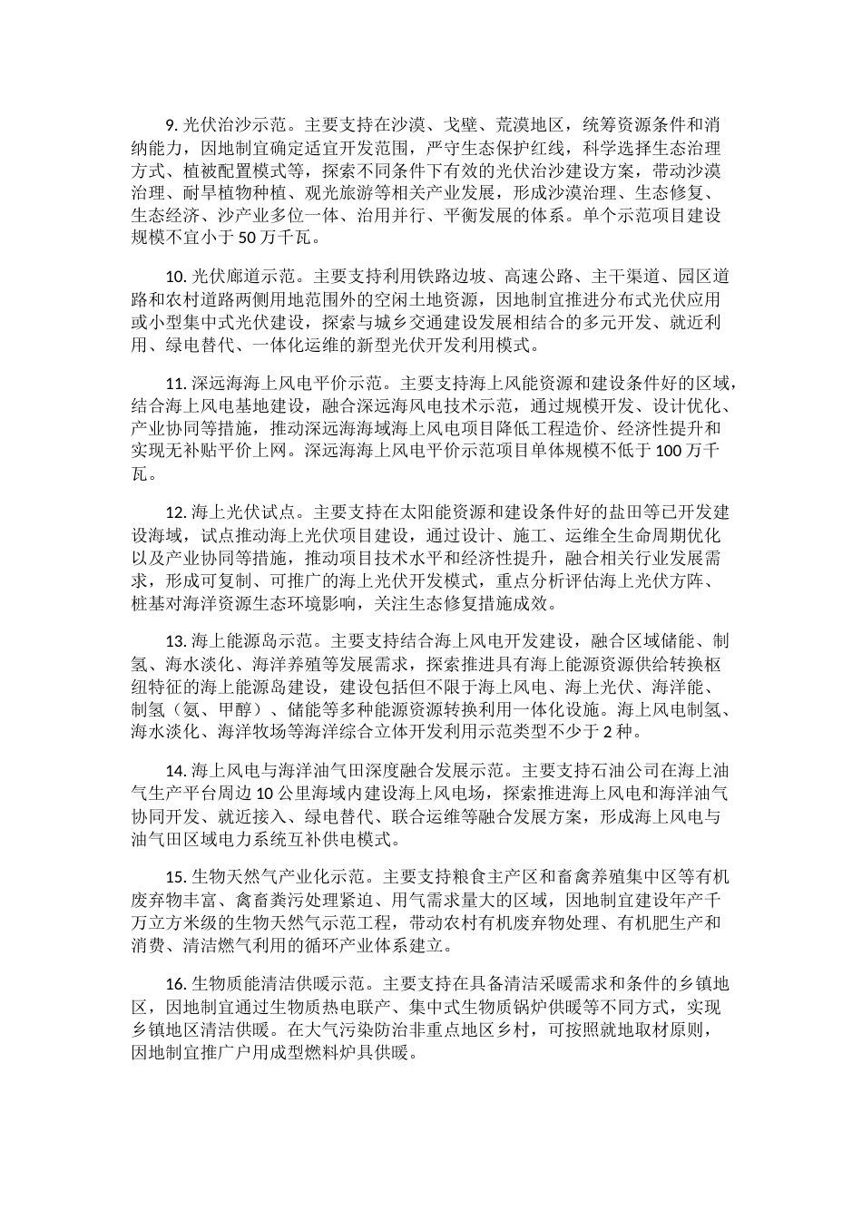 【政策】国家能源局关于组织开展可再生能源发展试点示范的通知_第3页