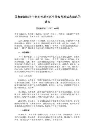 【政策】国家能源局关于组织开展可再生能源发展试点示范的通知