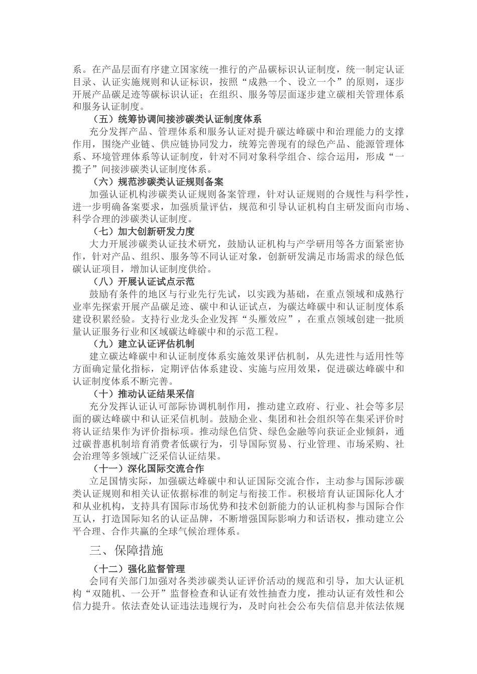 【政策】关于统筹运用质量认证服务碳达峰碳中和工作的实施意见_第2页