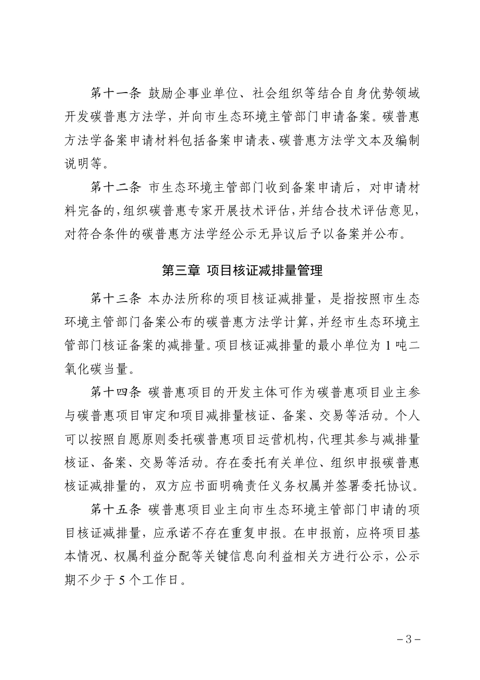 【政策】天津市碳普惠管理办法（试行）（征求意见稿）_第3页