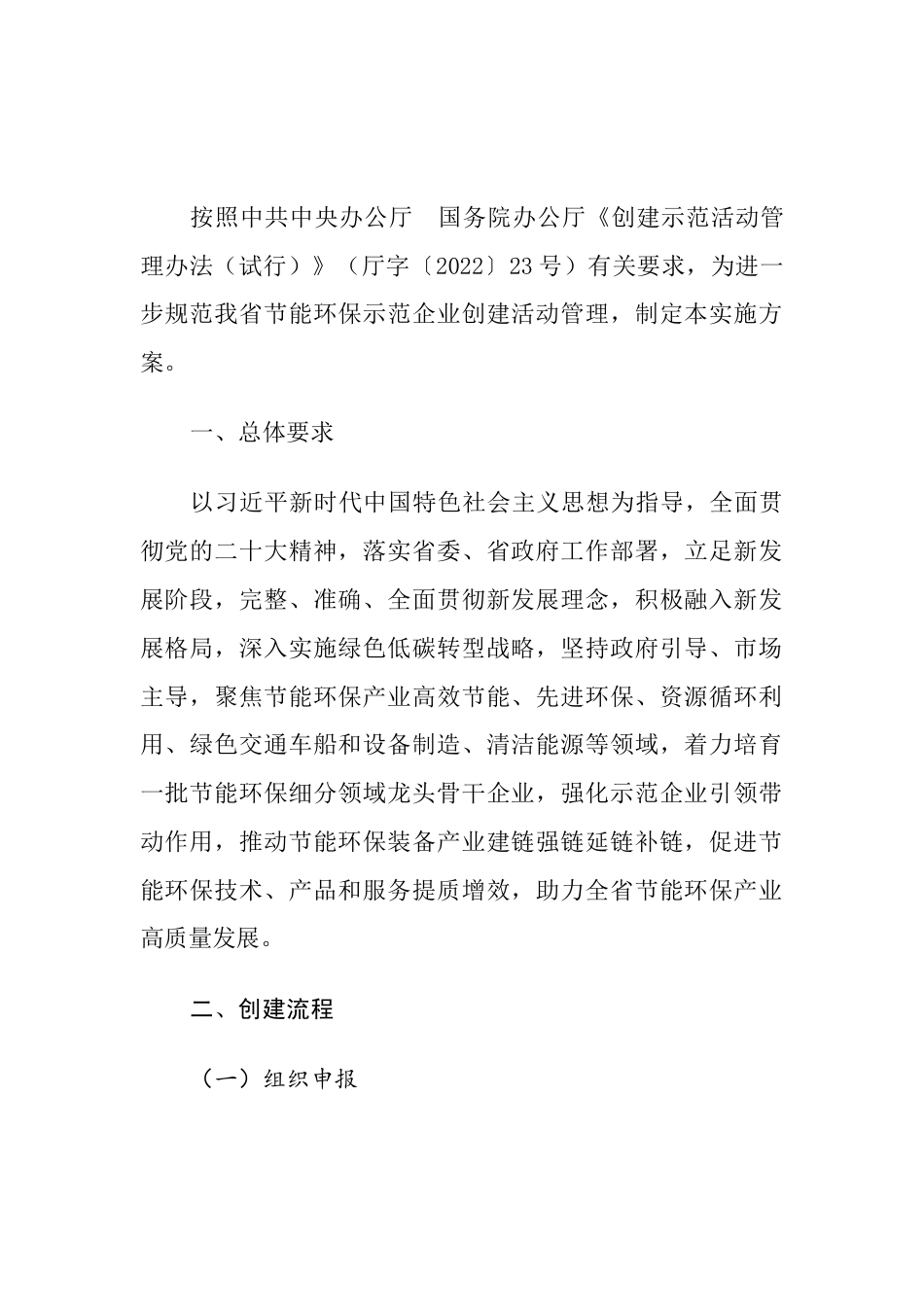 【政策】河南省节能环保示范企业创建实施方案_第2页