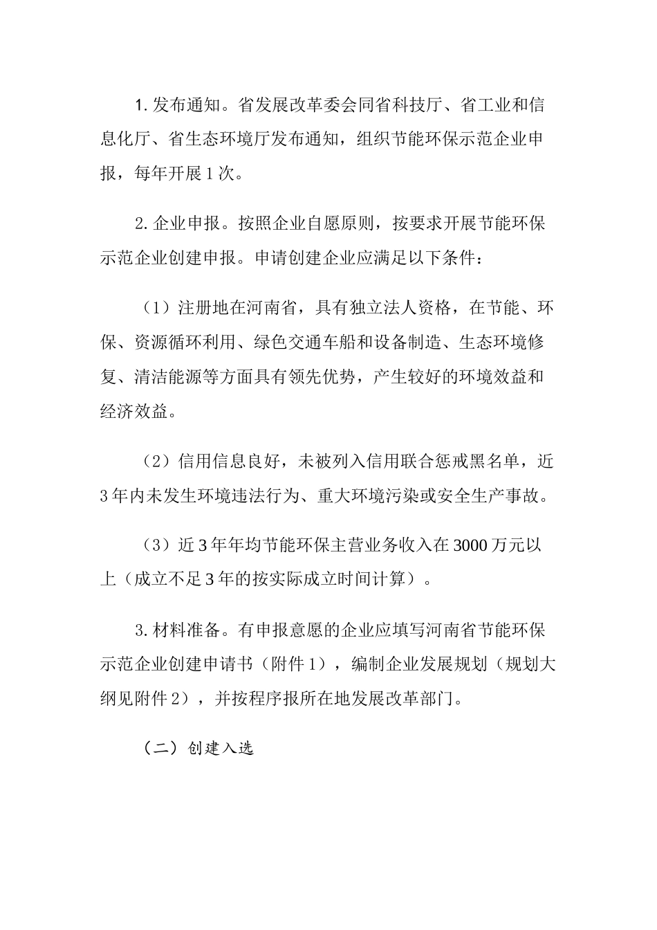 【政策】河南省节能环保示范企业创建实施方案_第3页