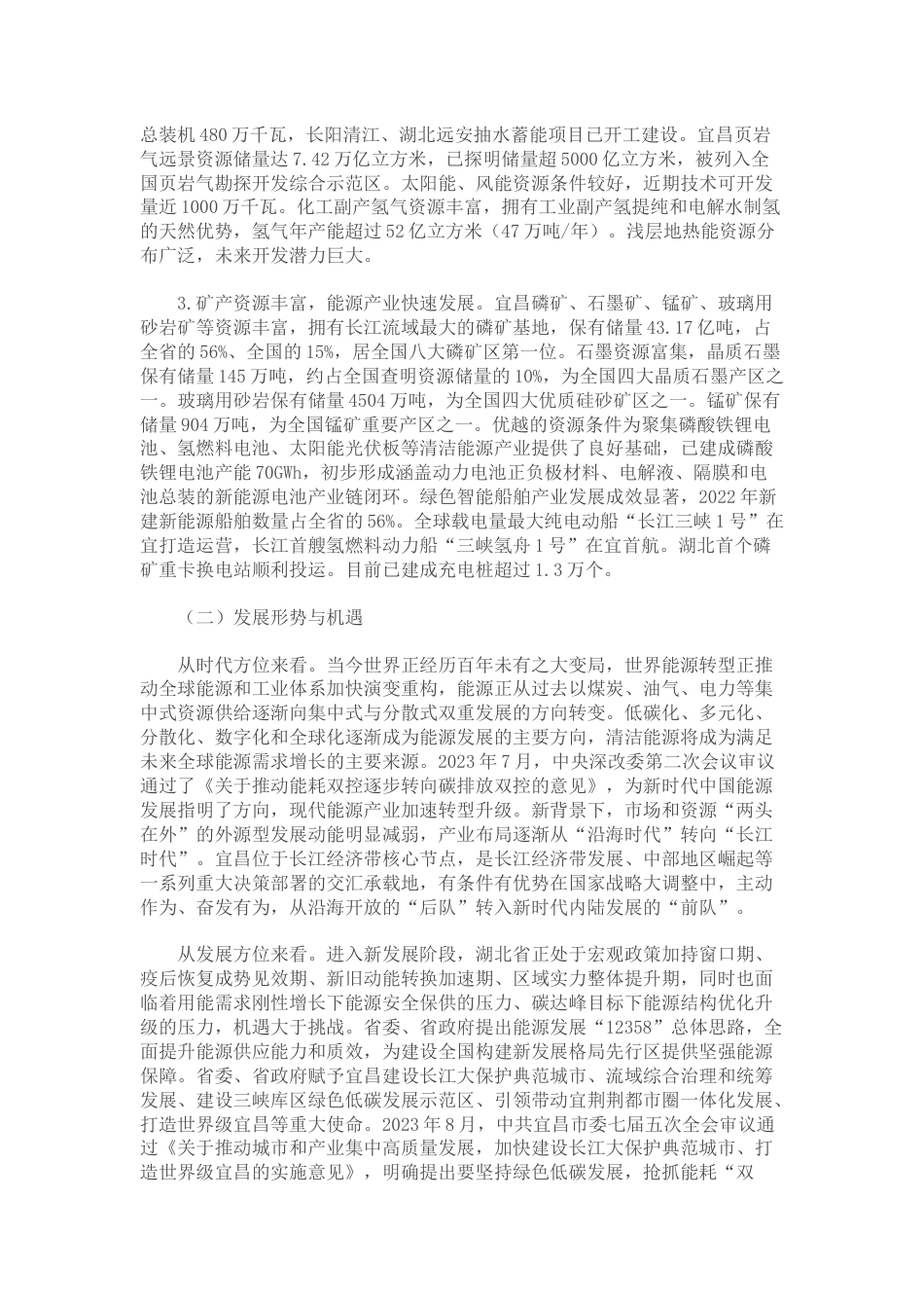 【政策】宜昌清洁能源之都规划_第3页