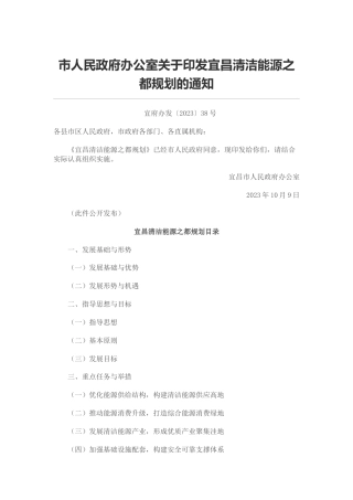 【政策】宜昌清洁能源之都规划