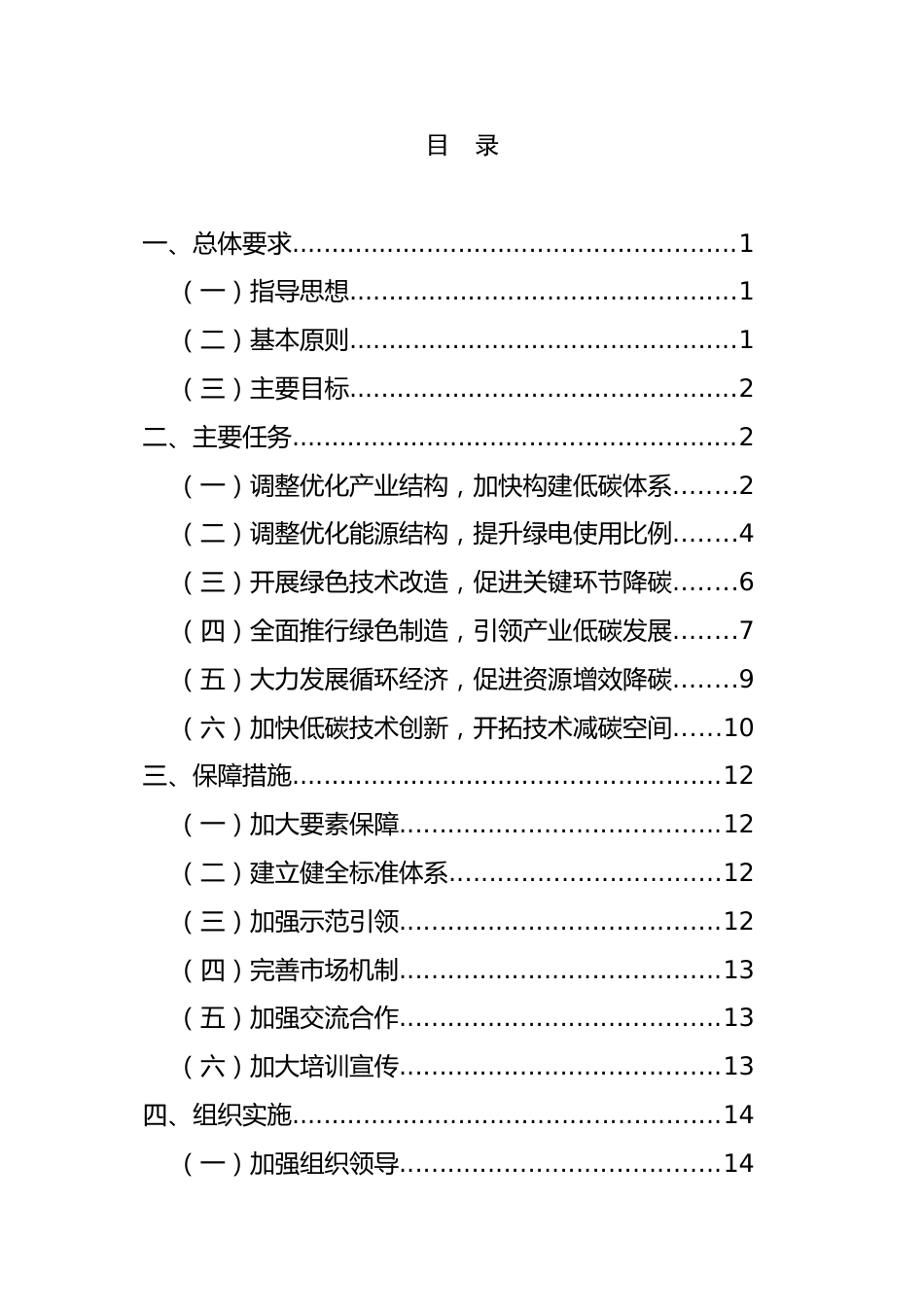 【政策】福建省石化行业碳达峰实施方案（公开征求意见稿）_第2页
