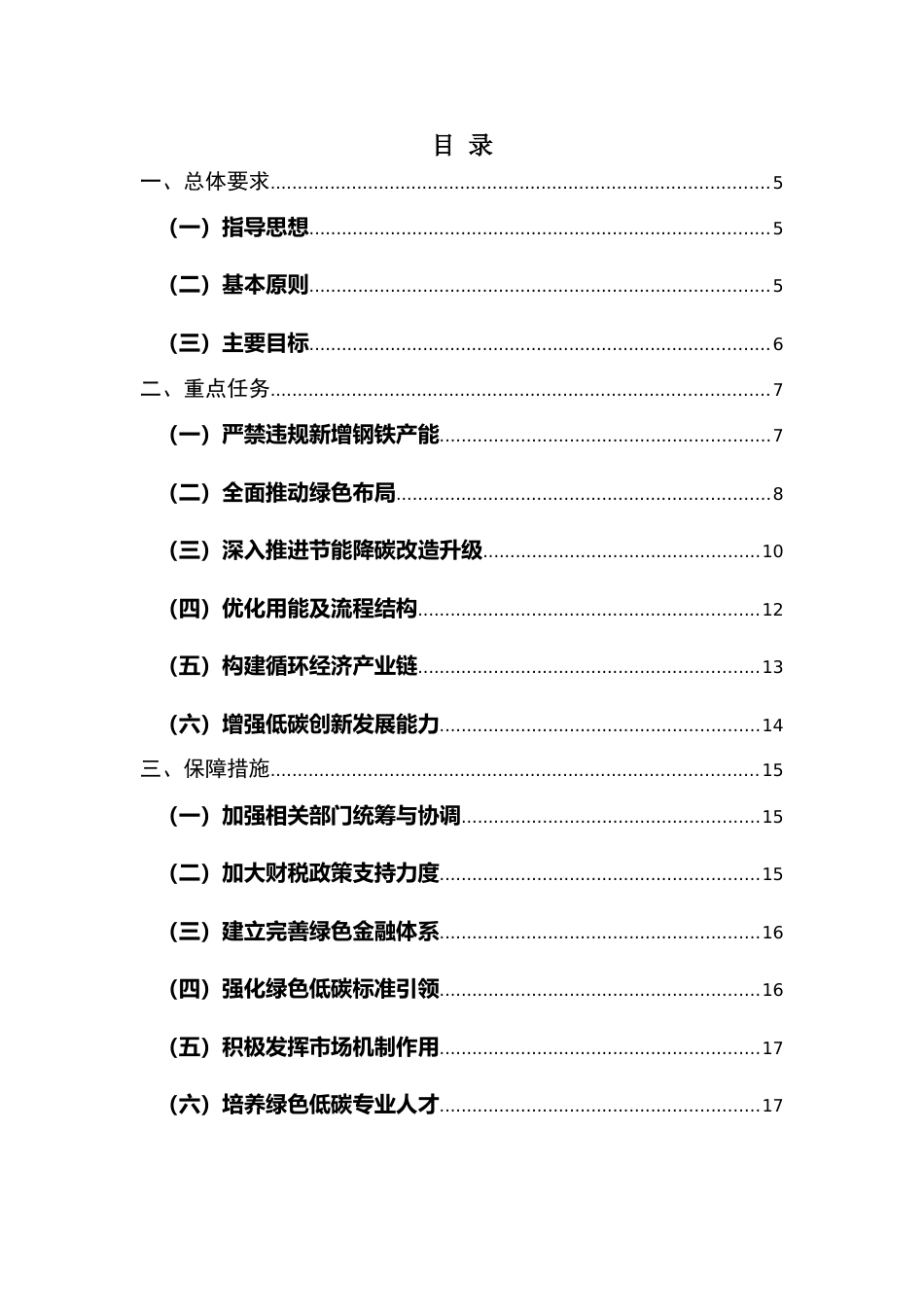 【政策】福建省钢铁行业碳达峰实施方案（公开征求意见稿）_第2页
