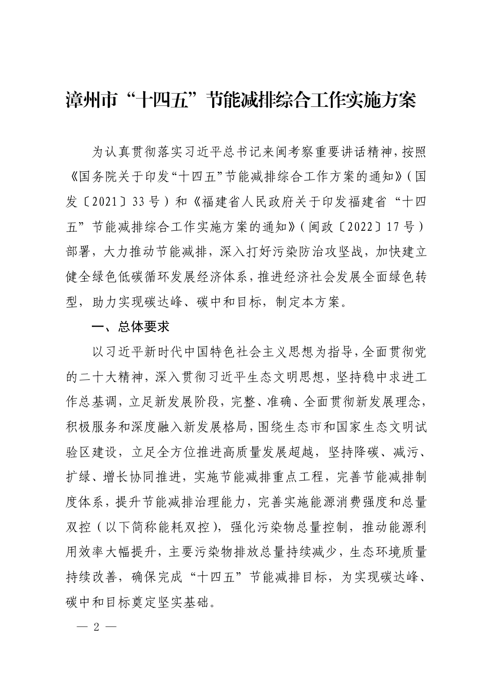 【政策】漳州市“十四五”节能减排综合工作实施方案_第2页