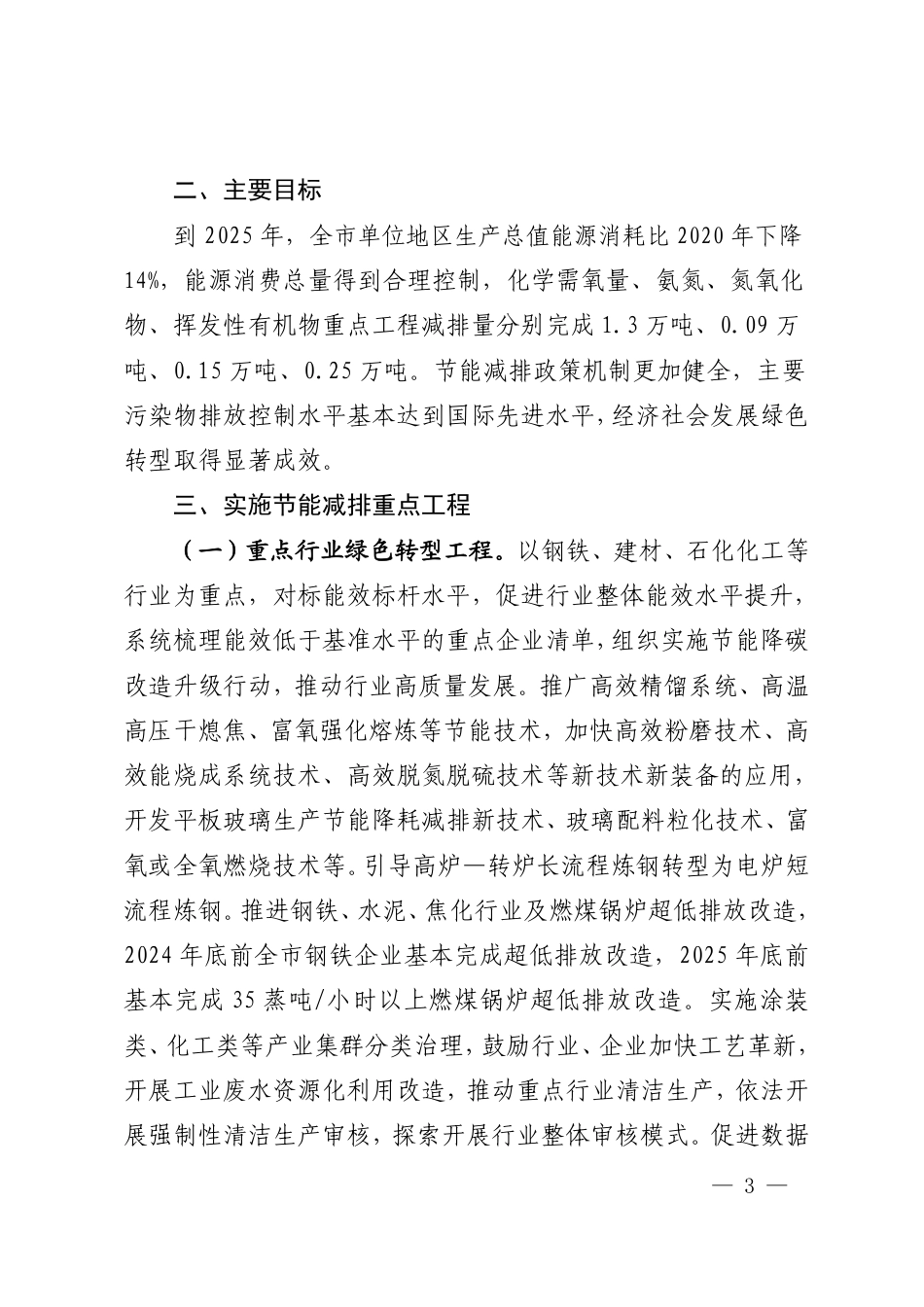 【政策】漳州市“十四五”节能减排综合工作实施方案_第3页