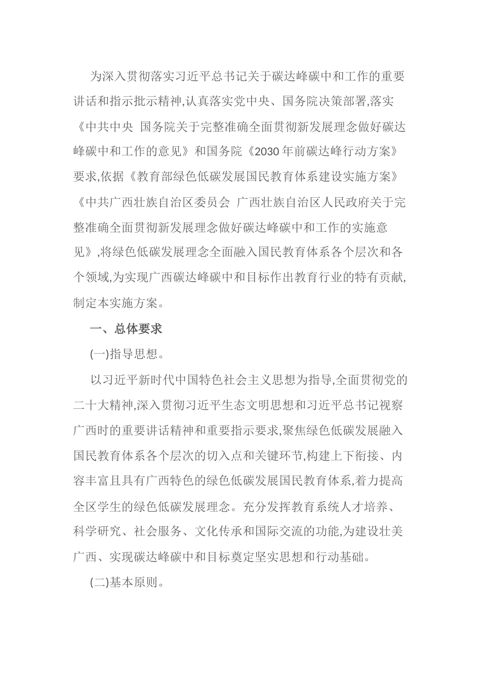 【政策】广西绿色低碳发展国民教育体系建设实施方案_第2页