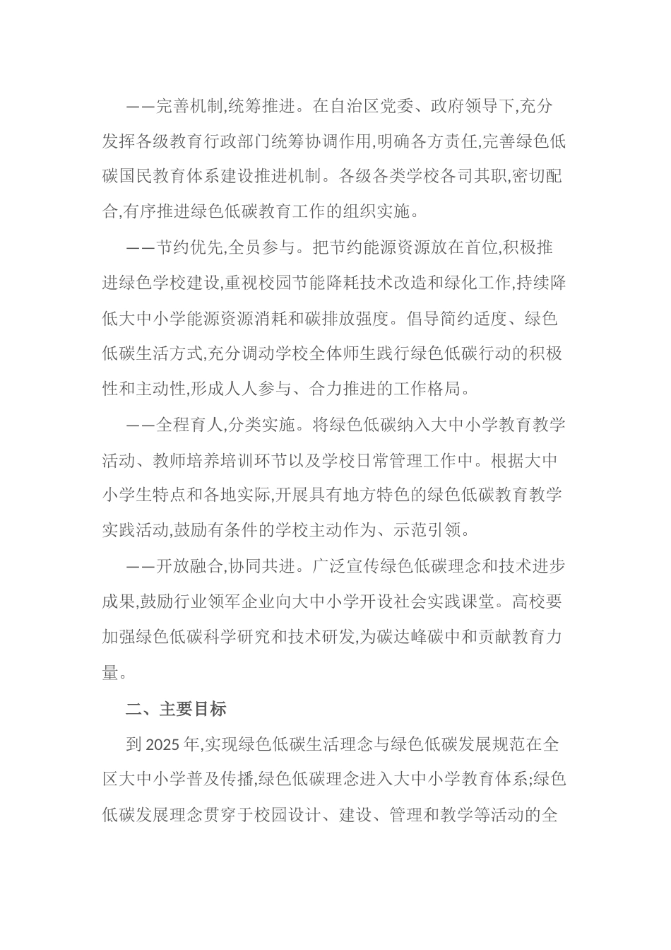 【政策】广西绿色低碳发展国民教育体系建设实施方案_第3页