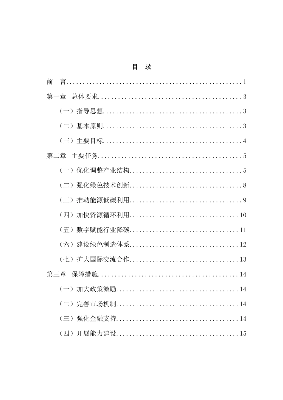 【政策】福建省有色金属行业碳达峰实施方案（公开征求意见稿）_第2页