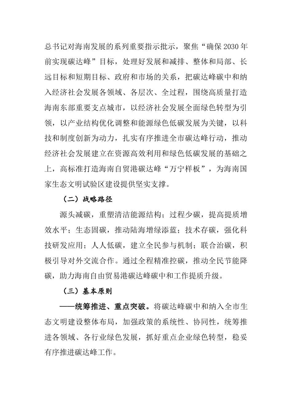 【政策】万宁市碳达峰实施方案_第2页