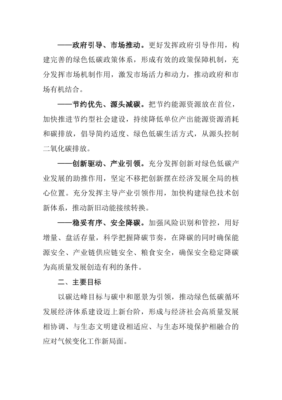 【政策】万宁市碳达峰实施方案_第3页