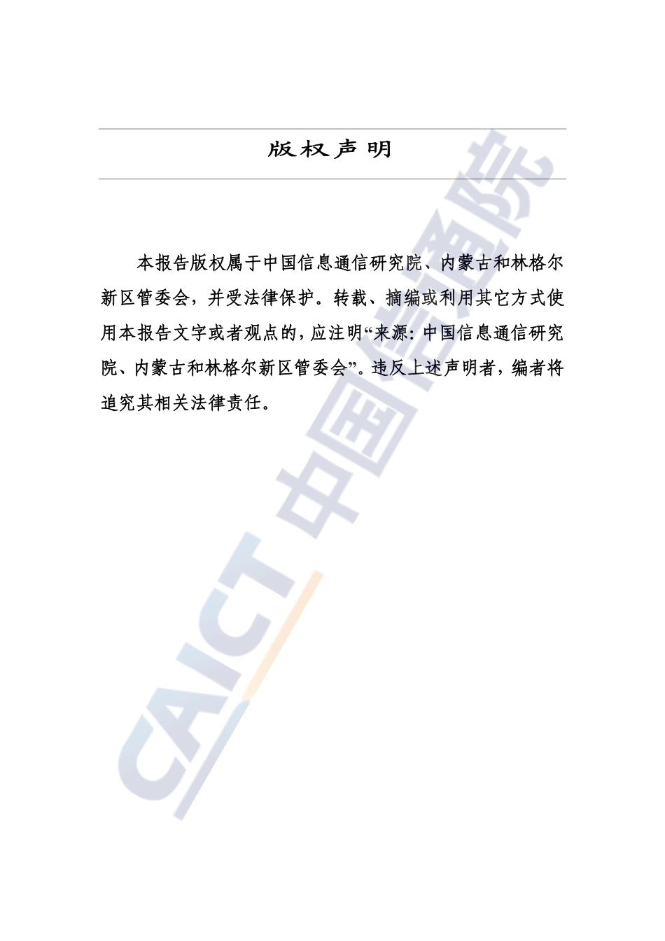 中国绿色算力发展研究报告(2023年)_第2页
