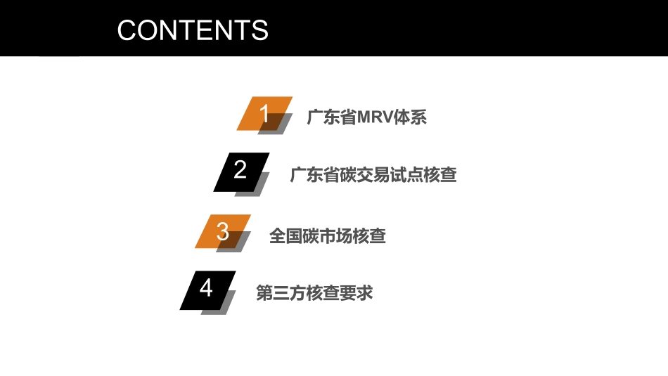 企业碳排放监测、报告与核查(MRV)制度_第2页