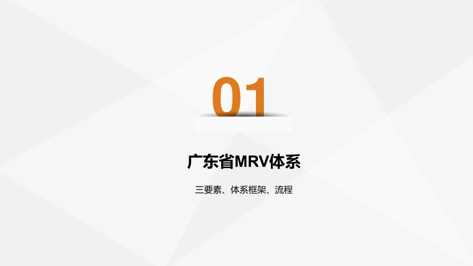 企业碳排放监测、报告与核查(MRV)制度_第3页