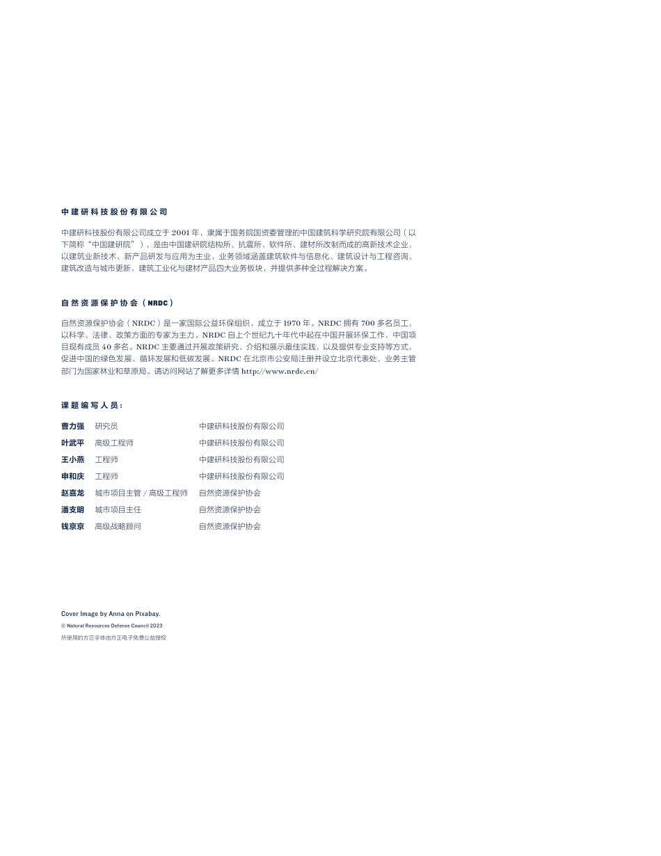 混凝土与水泥制品的减碳路径与策略研究（执行摘要）--中建研&自然资源保护协会_第2页