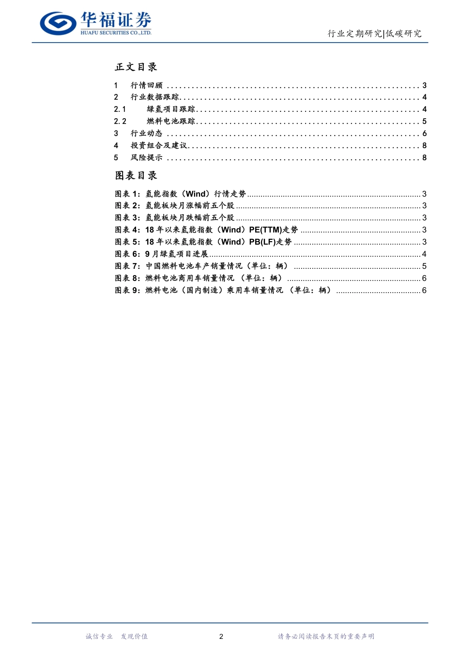 华福证券：陕西首个绿氢制绿氨项目签约，推动氢能全产业链加速发展-_第2页