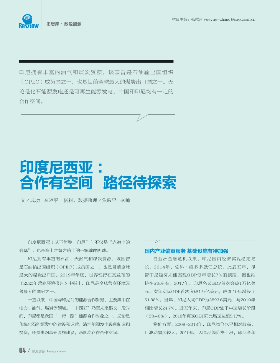 印度尼西亚：合作有空间路径待探索_第1页