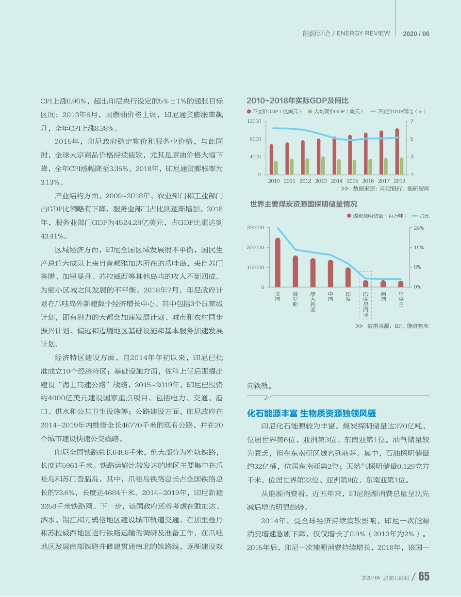 印度尼西亚：合作有空间路径待探索_第2页