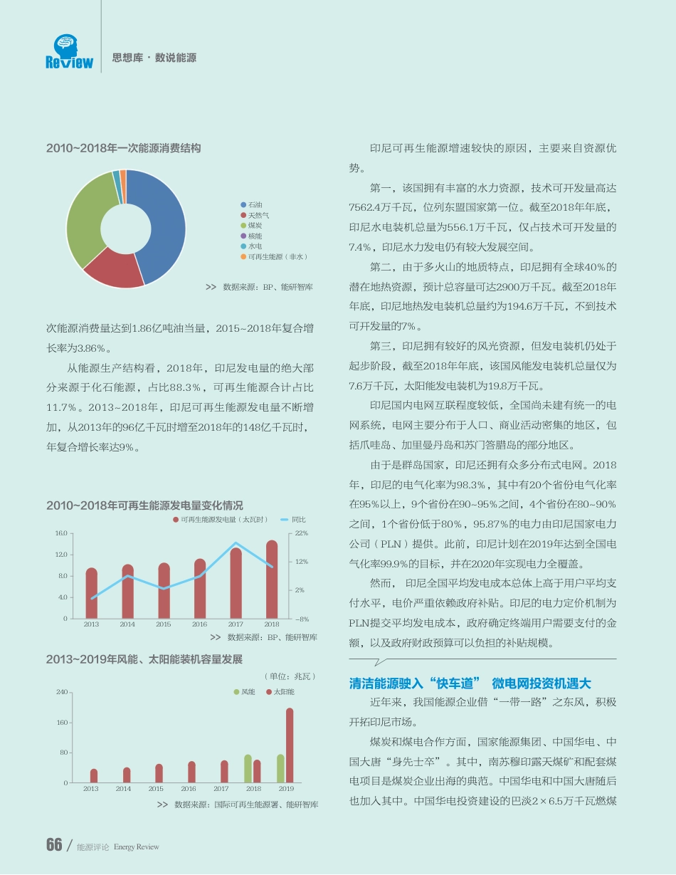 印度尼西亚：合作有空间路径待探索_第3页