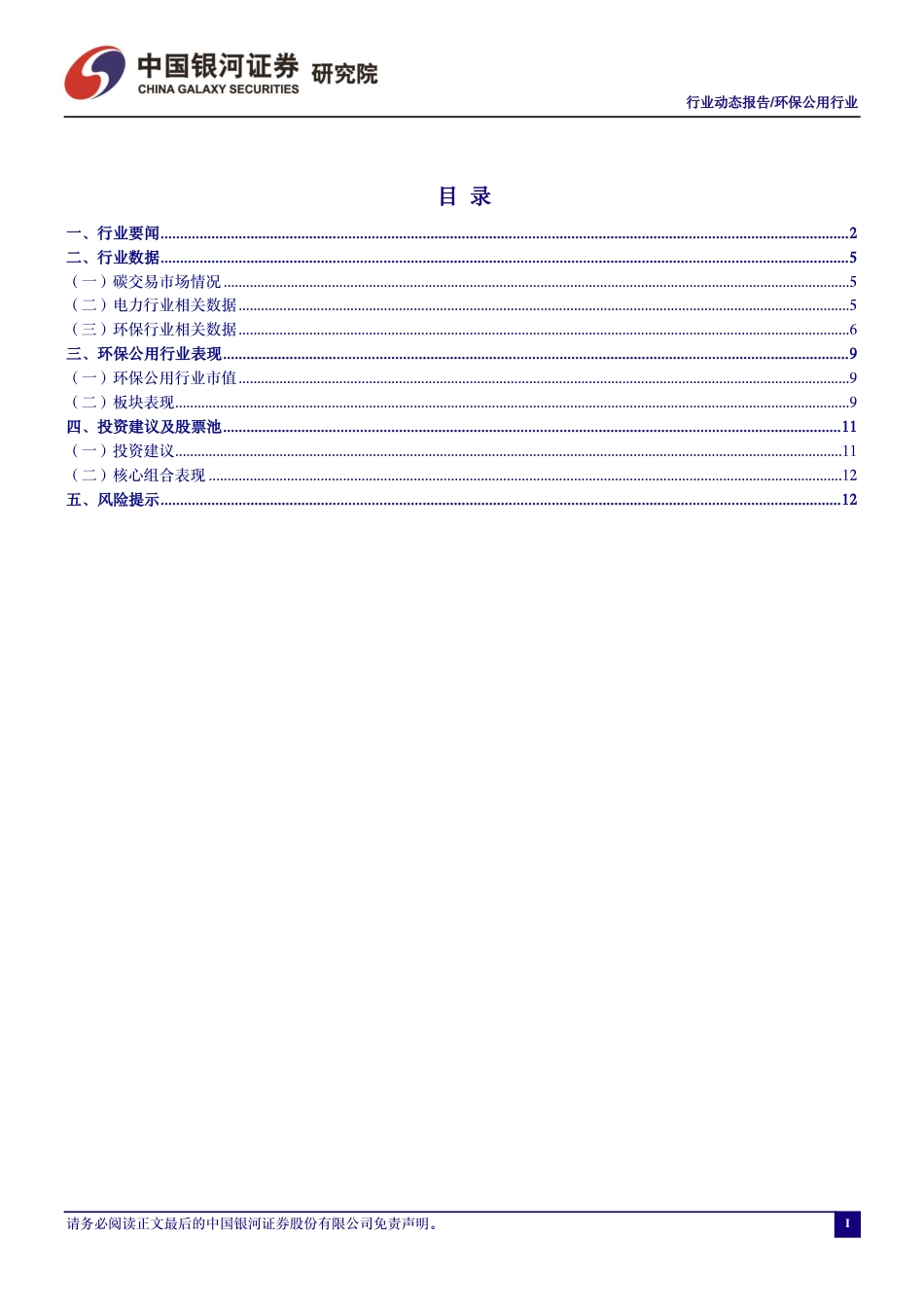 【推荐】银河证券：电力市场化改革进程加速，CCER重启在即_第2页