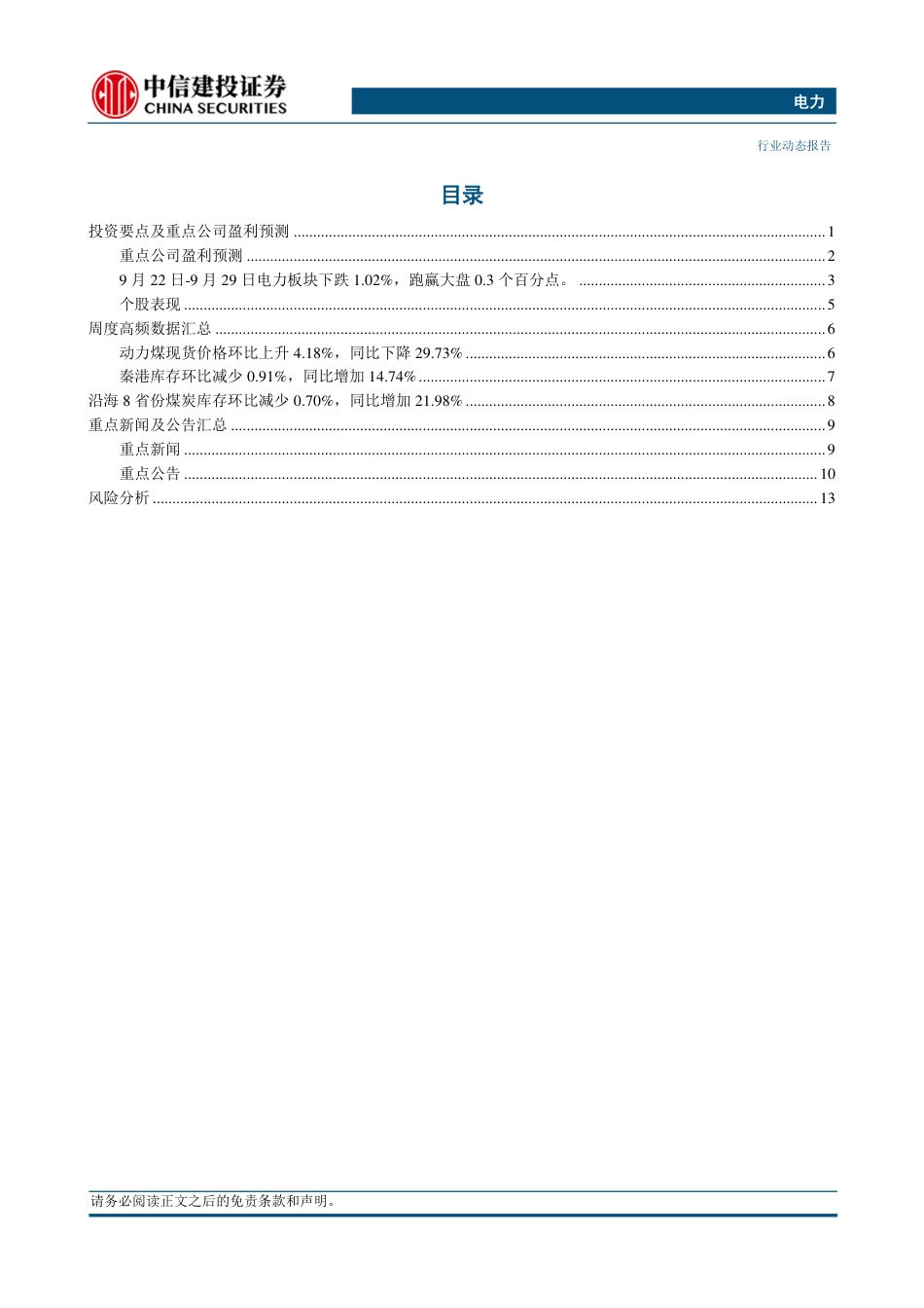 中信建投：发改委强调新安全格局，推动煤电等支撑性能源建设_第2页
