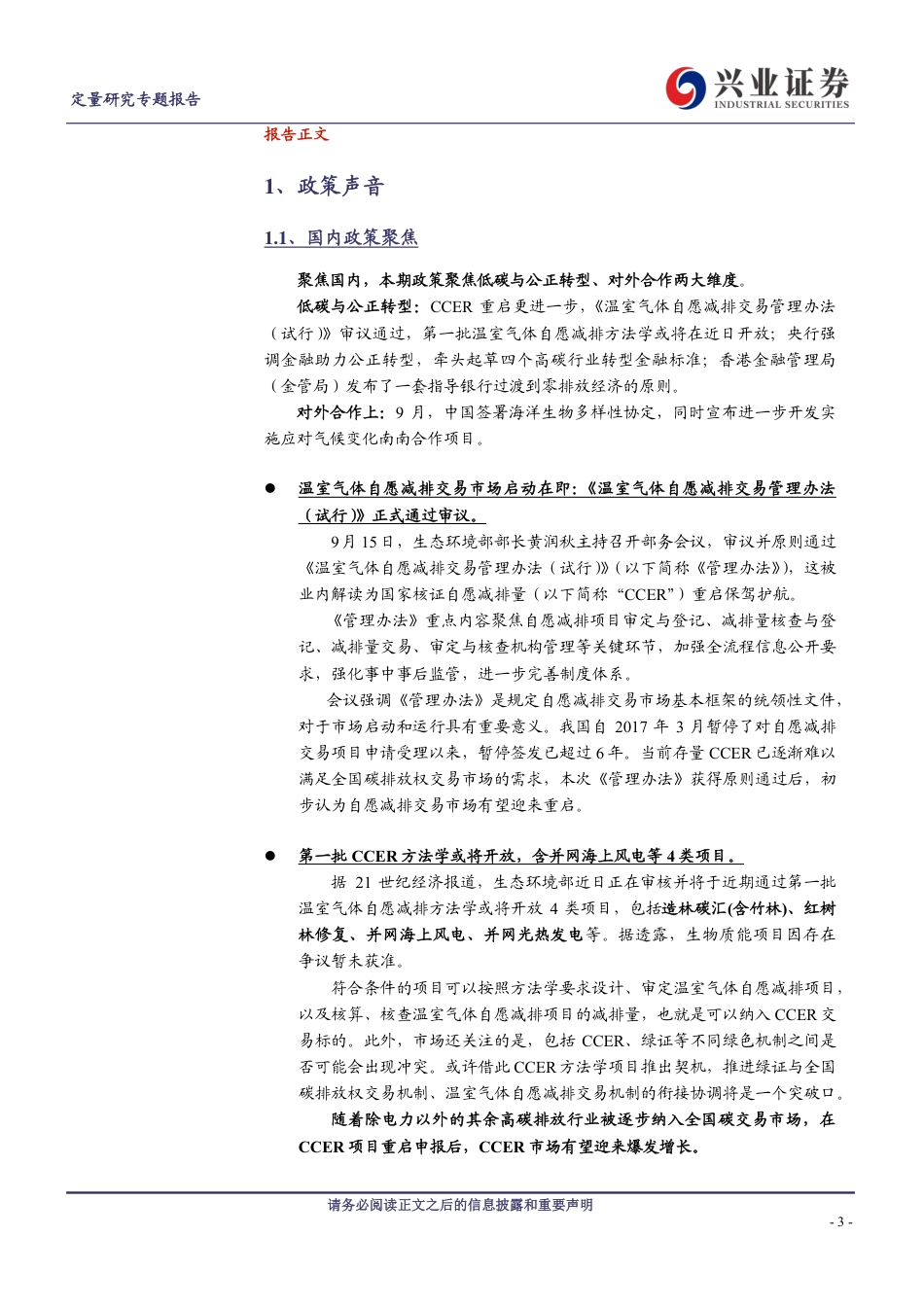 【推荐】兴业证券：ESG观察_本月聚焦：低碳转型概念热度依旧，海外产品新发火热_第3页