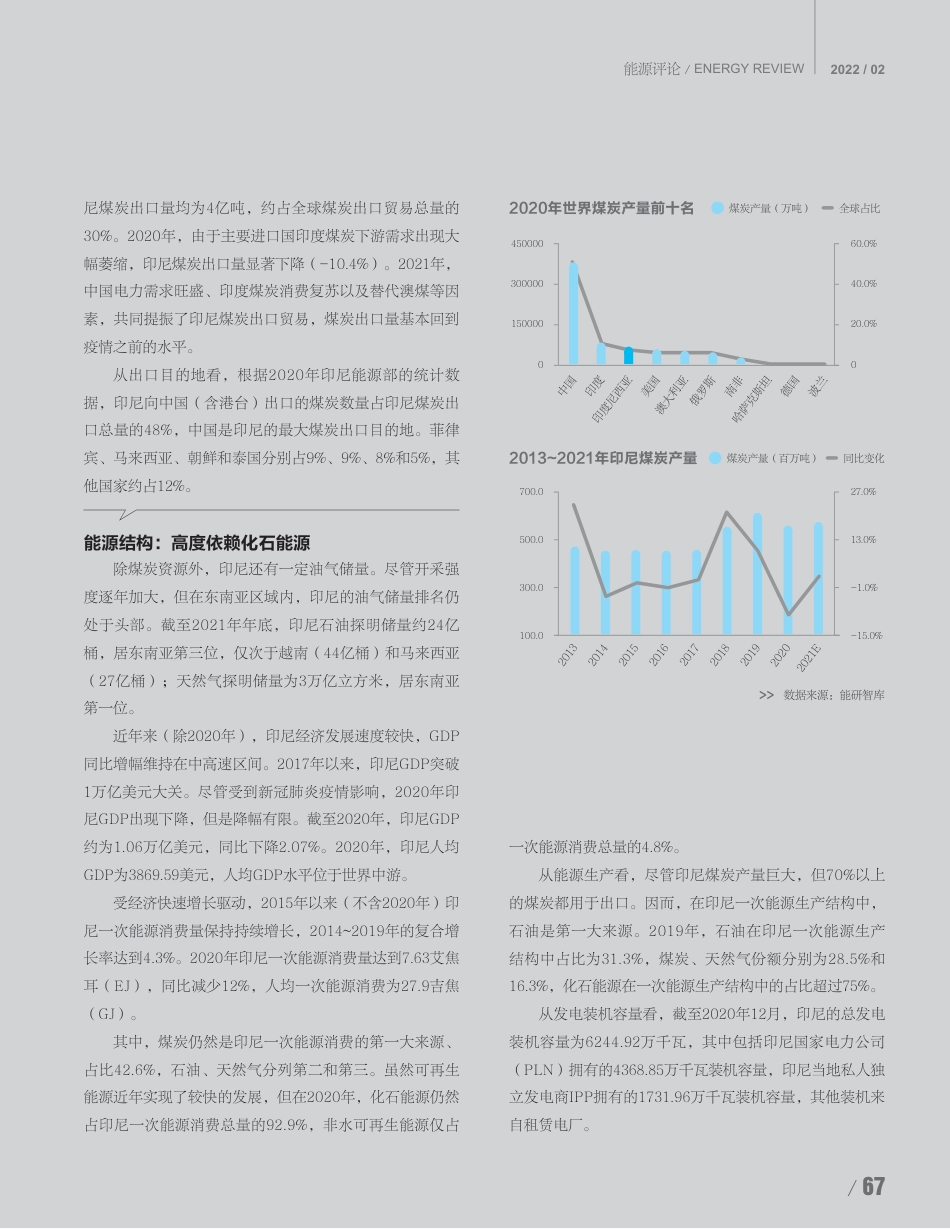 印尼 ：一纸禁令背后的能源“家底”_第2页