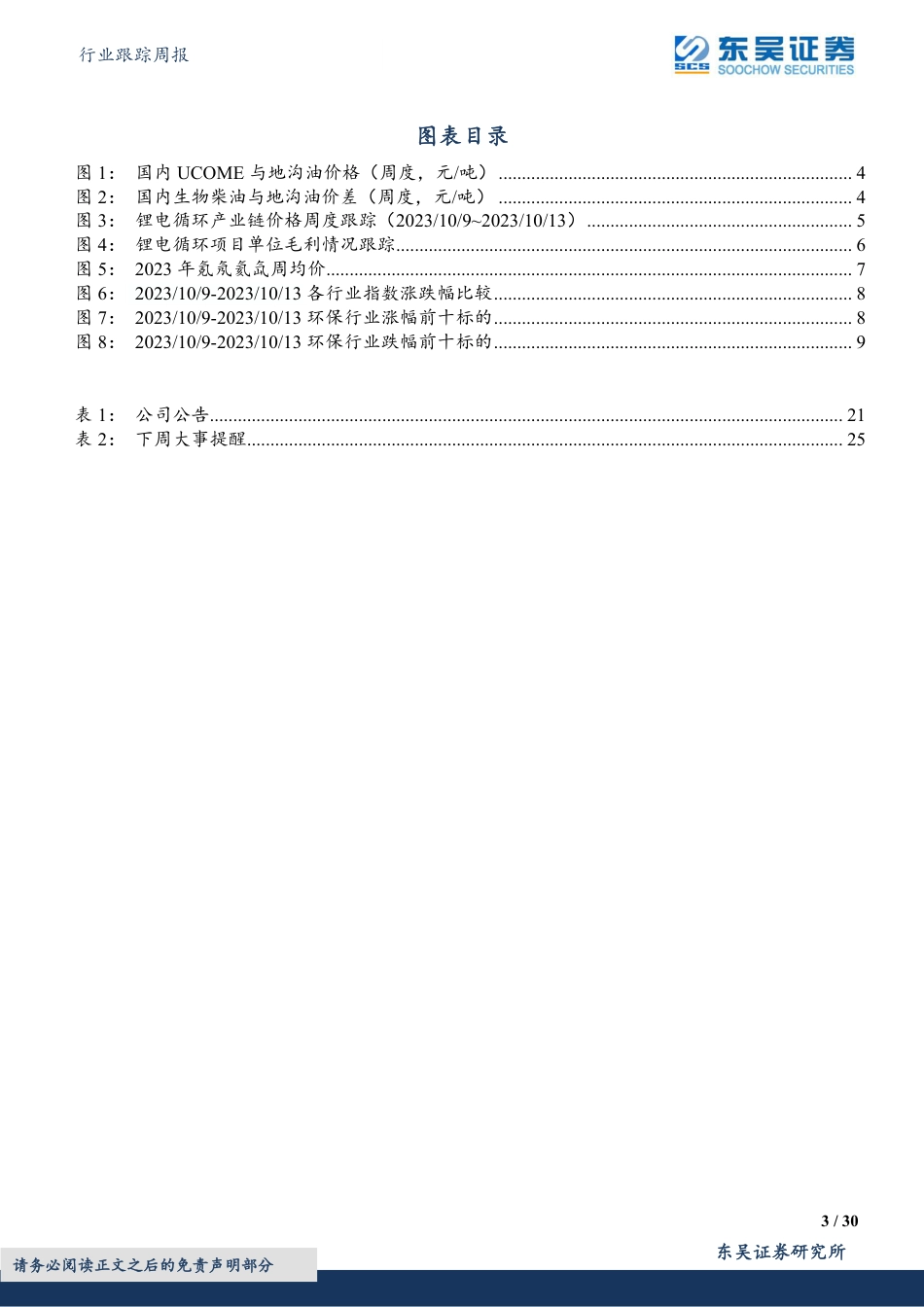 东吴证券：欧盟通过最激进可再生能源指令，关注现金流改善+市场化改革+核心资产盘活价值重估_第3页