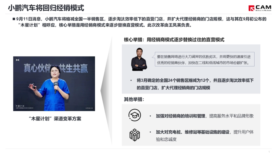 新能源汽车渠道报告：关注小鹏汽车回归4S模式--CAM_第2页