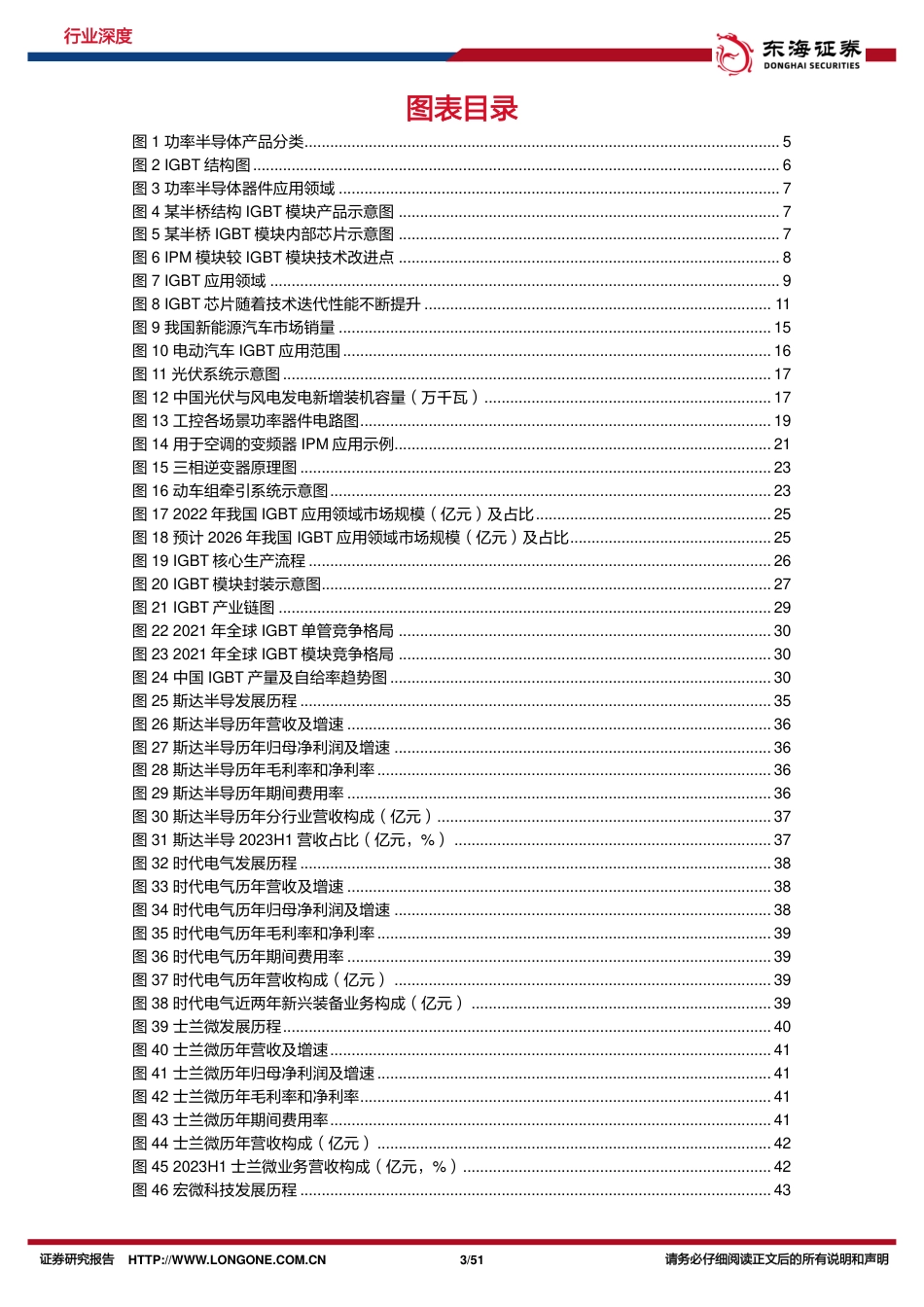 东海证券：新能源打开IGBT天花板，新产能蓄力国产企业新台阶_第3页