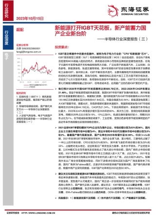 东海证券：新能源打开IGBT天花板，新产能蓄力国产企业新台阶