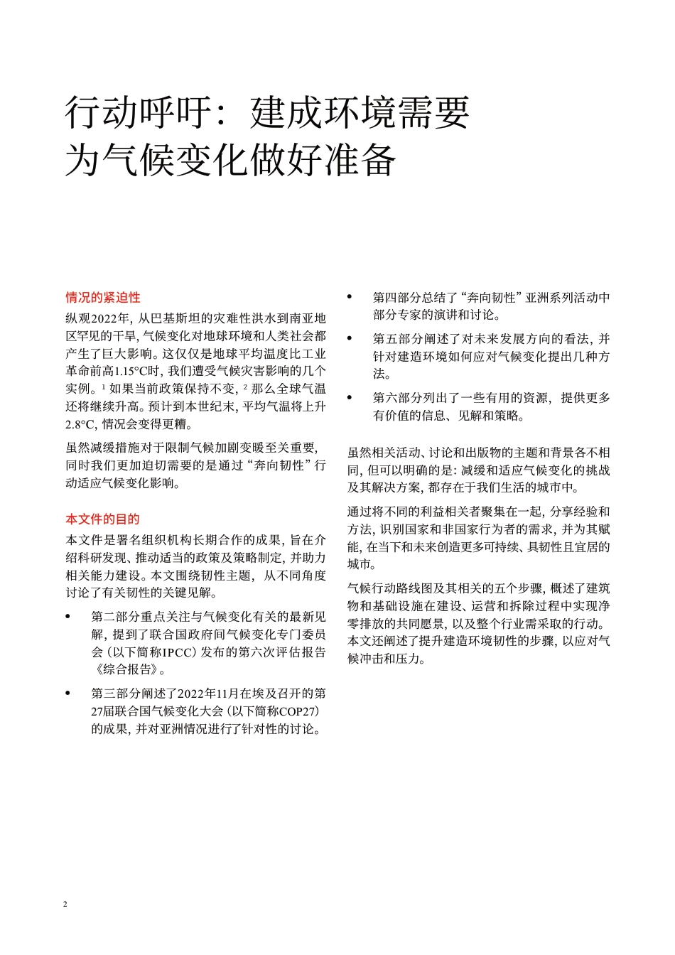 后COP27时代：建设一个更具气候韧性的亚洲_第2页