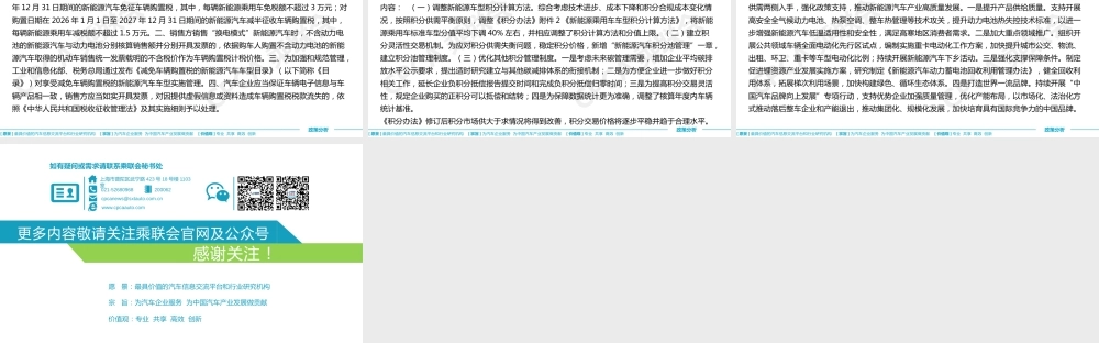 关于2023年上半年促进新能源汽车产业高质量发展的相关政策综合分析