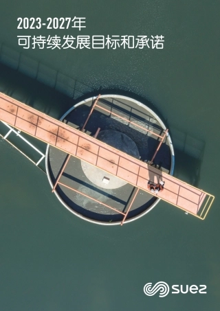 2023-2027可持续发展目标和承诺--SUEZ
