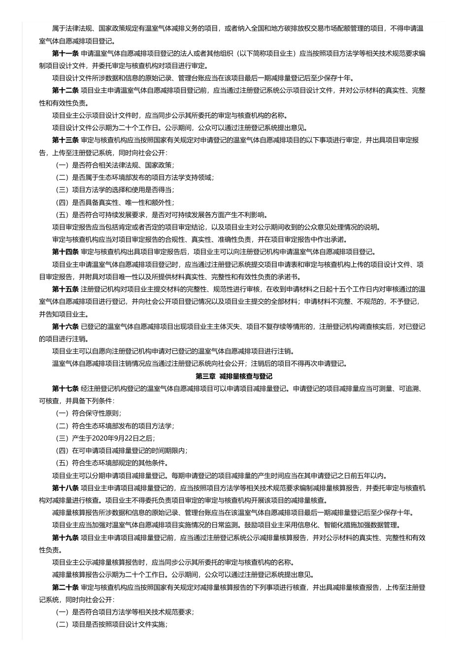 温室气体自愿减排交易管理办法（试行）_第2页
