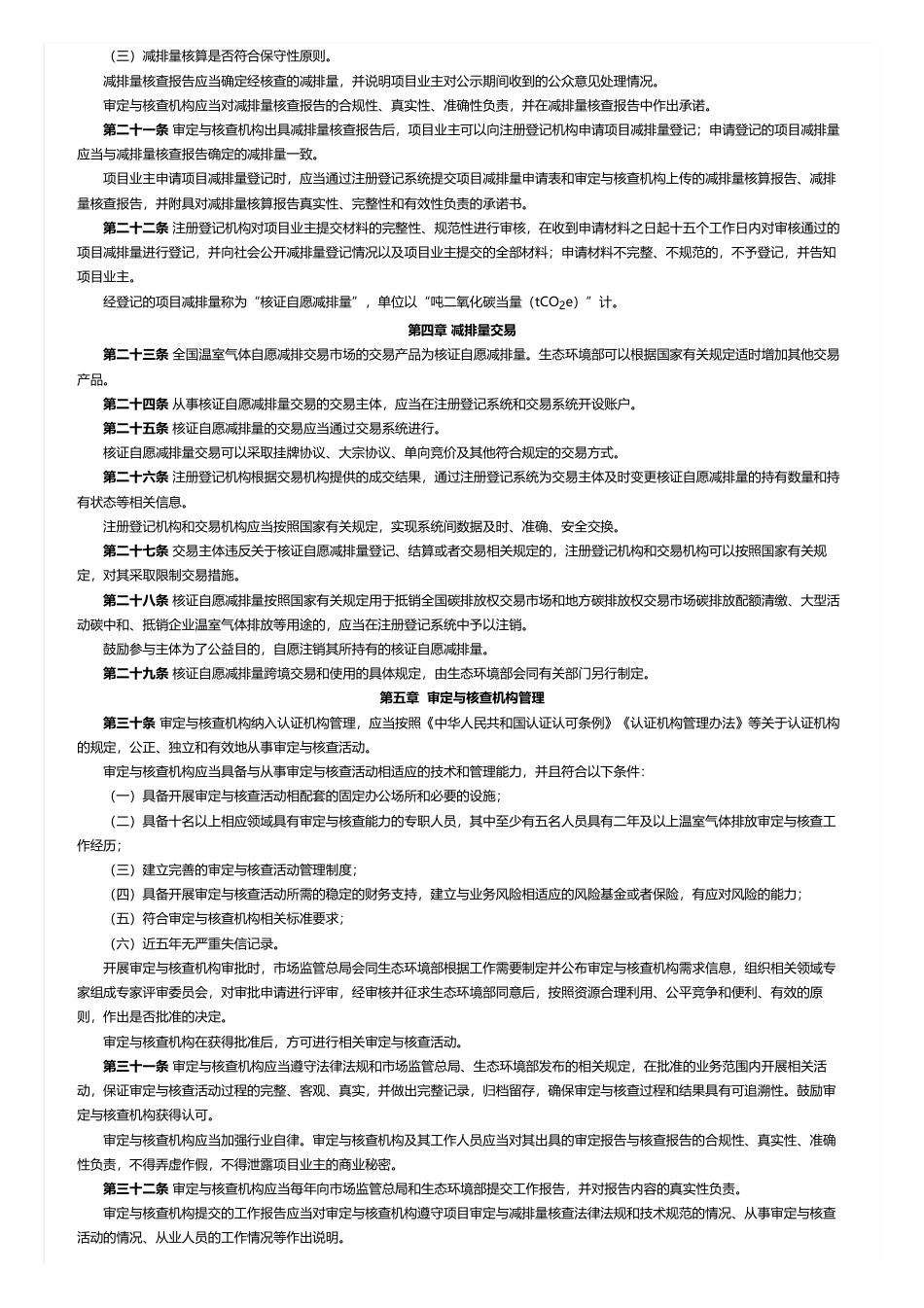 温室气体自愿减排交易管理办法（试行）_第3页