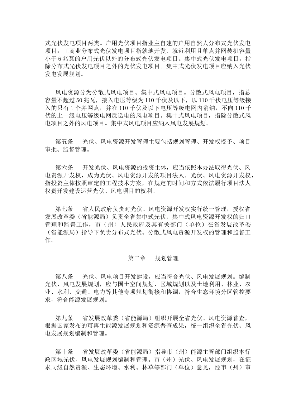 【政策】四川省光伏风电资源开发管理办法_第2页